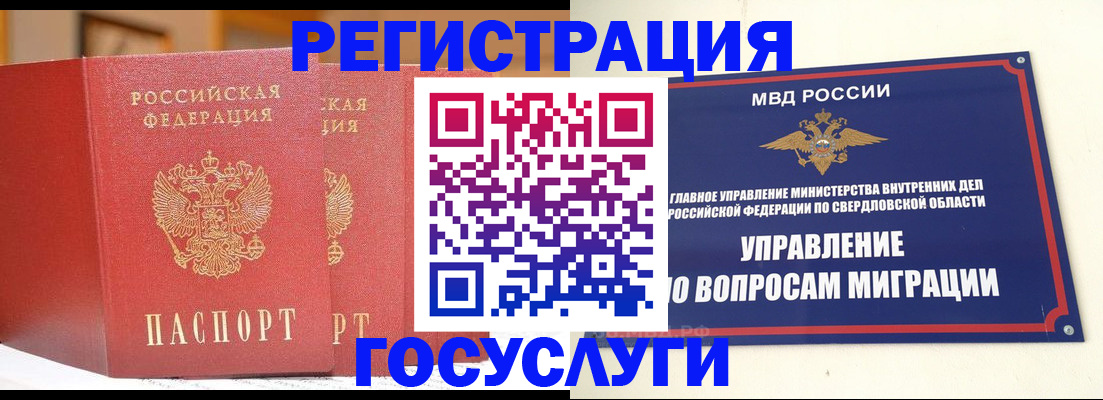 прописка для работы в Волчанске